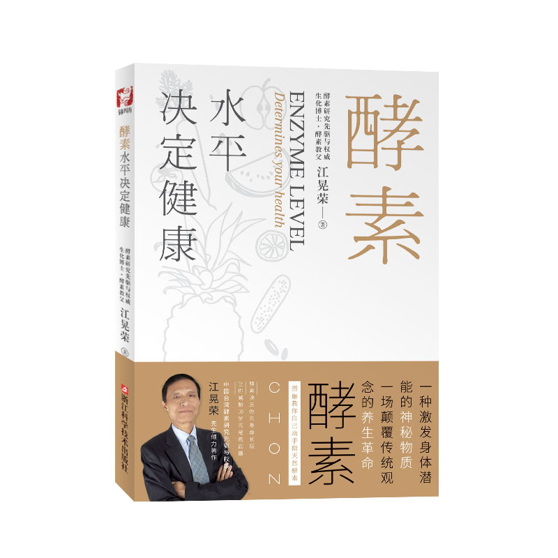 酵素水平决定健康