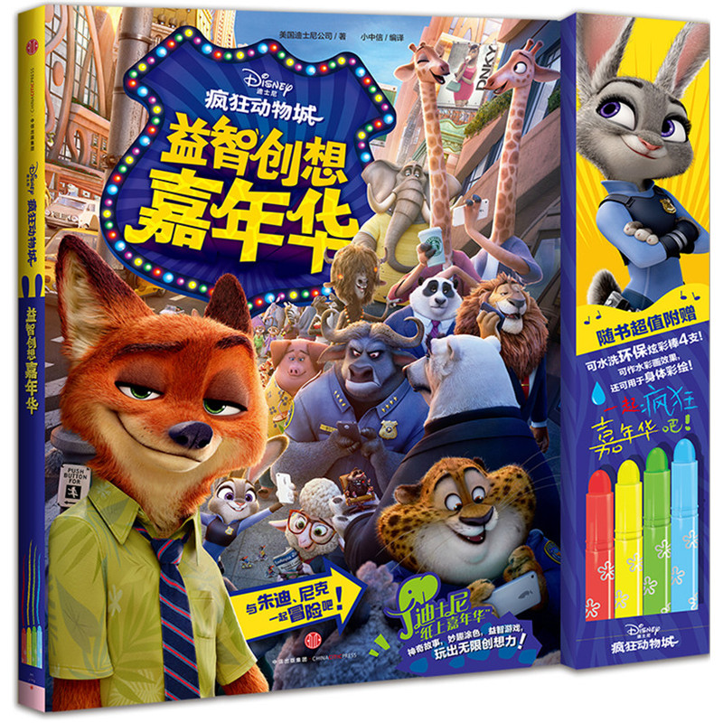 迪士尼.疯狂动物城益智他想嘉年华