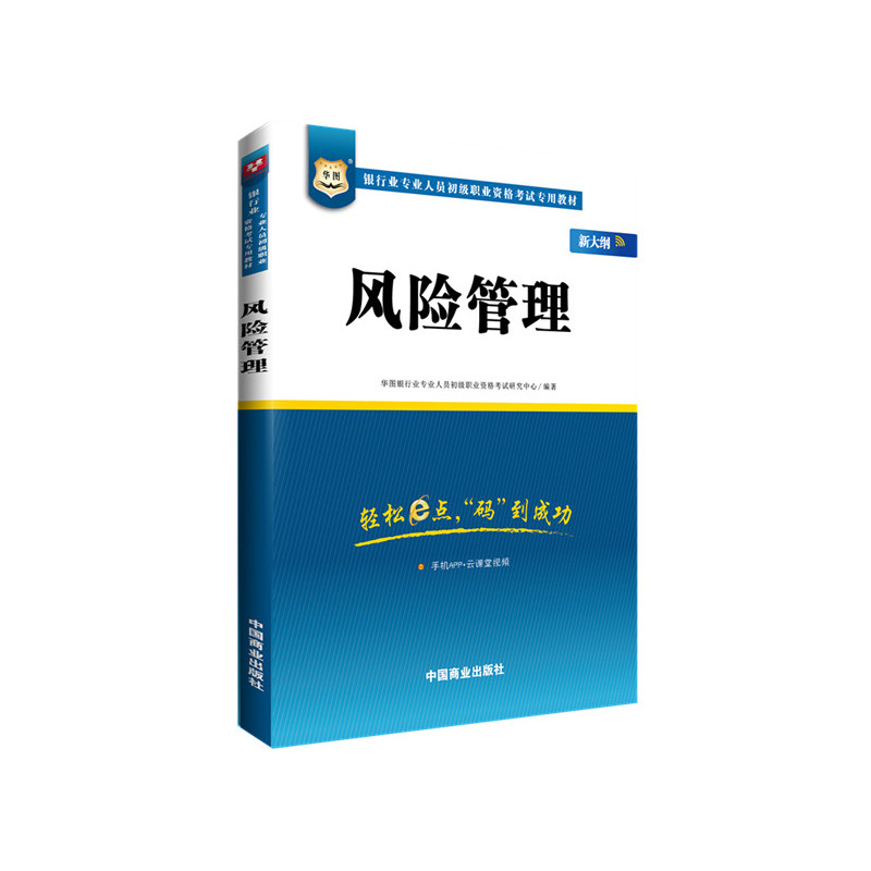 风险管理-新大纲