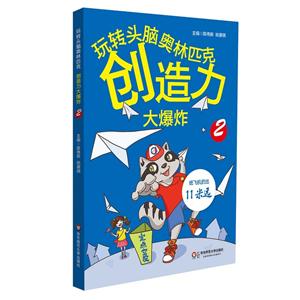 玩转头脑奥林匹克:创造力大爆炸(2)-技术教育社区