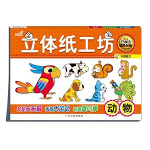 动物-立体纸工坊-技术教育社区