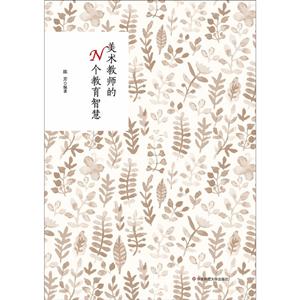 美术教师的N个教育智慧-技术教育社区