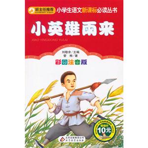 小英雄雨来-技术教育社区