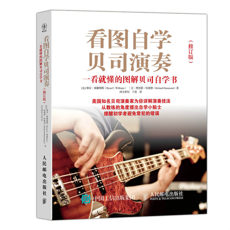 看图自学贝司演奏-一看就懂的图解贝司自学书-(自学版)