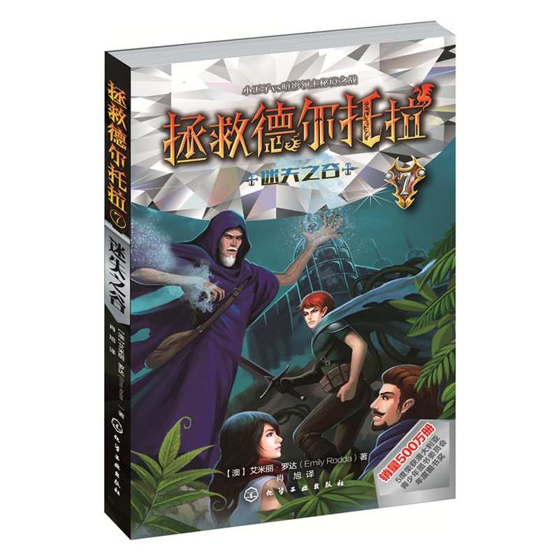 迷失这谷-拯救德尔托拉-7