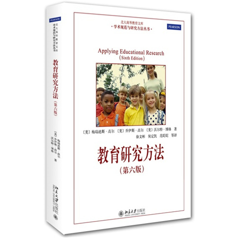 教育研究方法-(第六版)