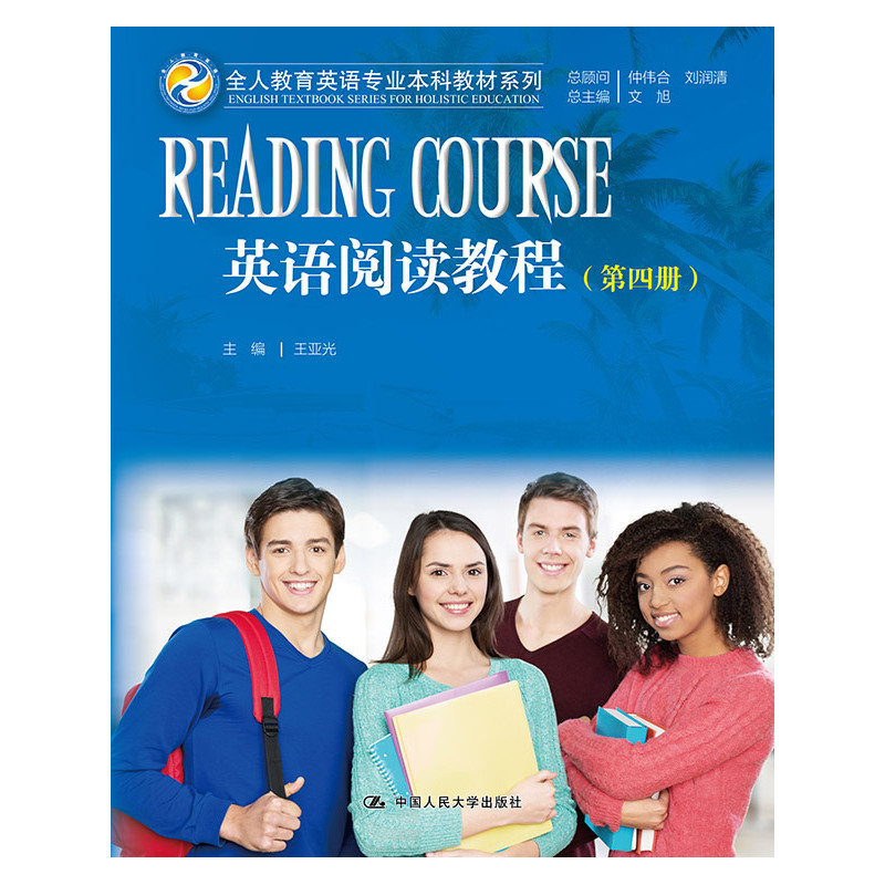 英语阅读教程-(第四册)
