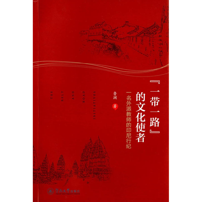 “一带一路”的文化使者:一名外派教师的印尼行纪