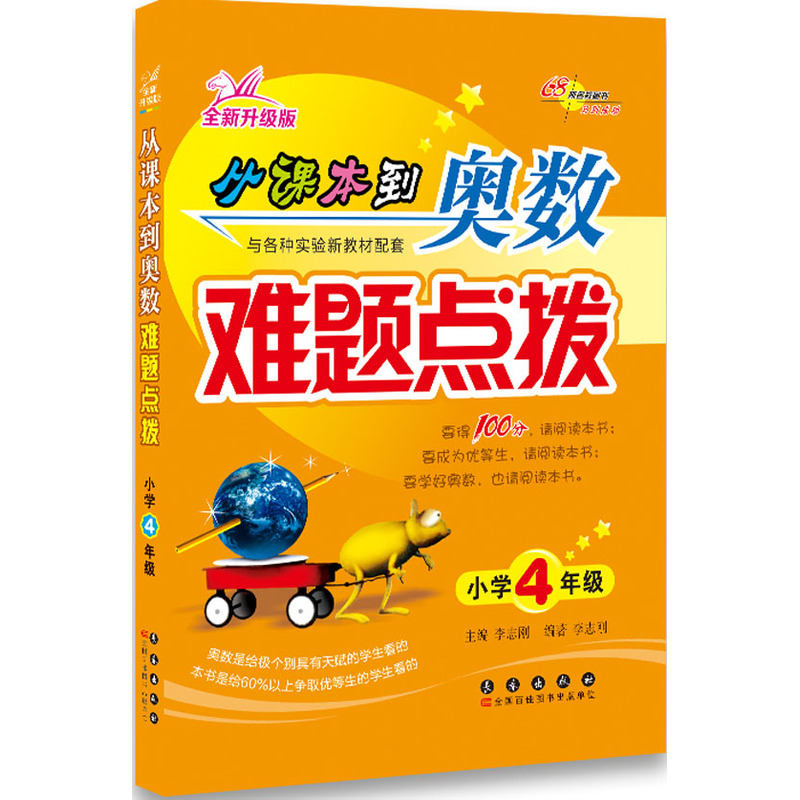 小学4年级-从课本到奥数难题点拨