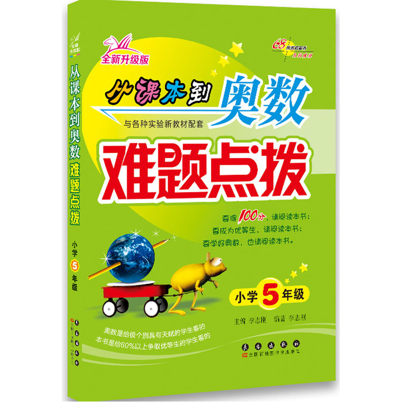 小学5年级-从课本到奥数难题点拨