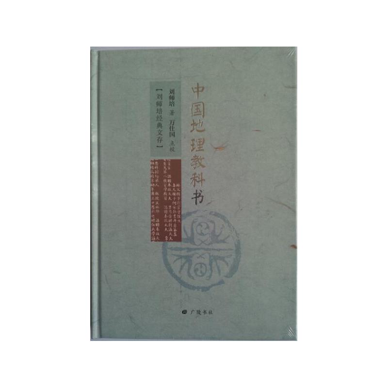 中国地理教科书