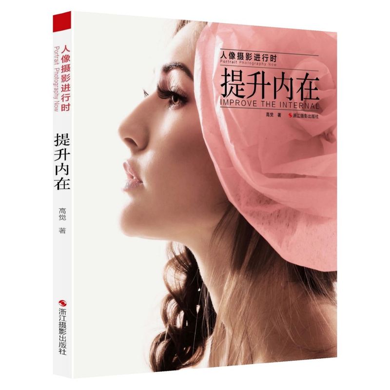 提升内在