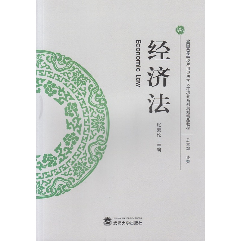经济法