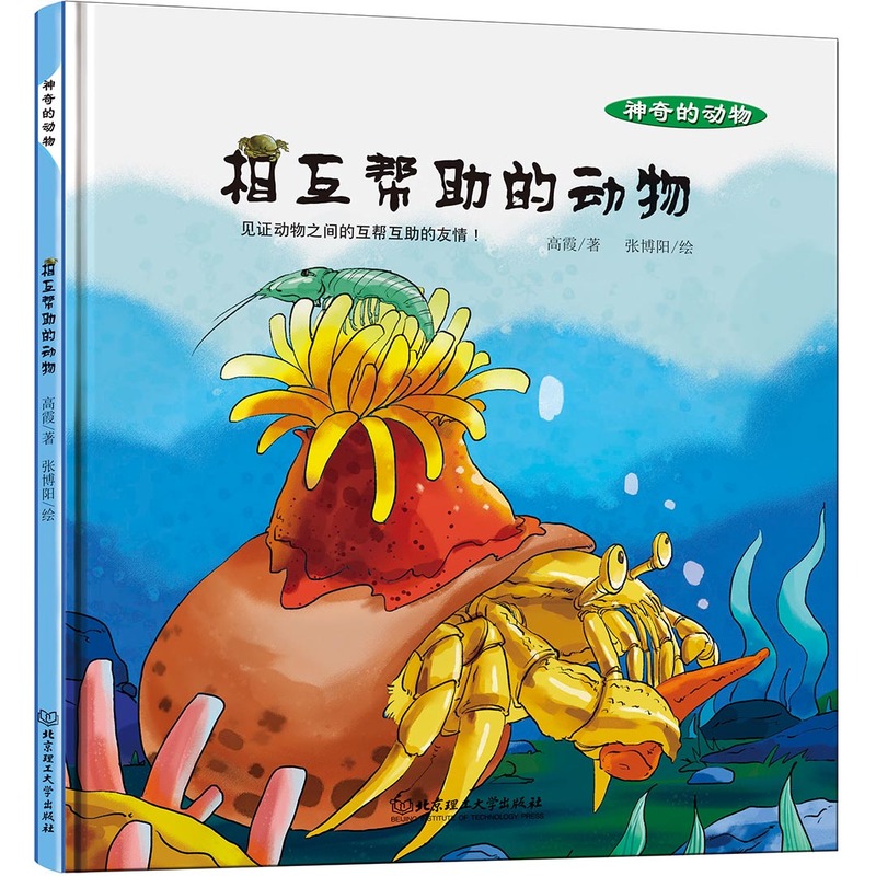 相互帮助的动物