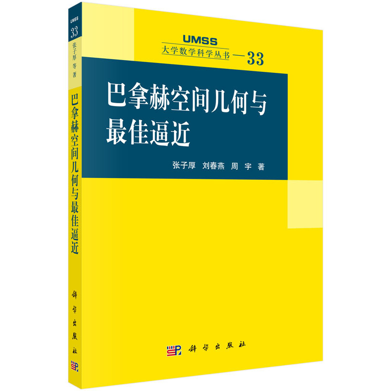 巴拿赫空间几何与最佳逼近-33