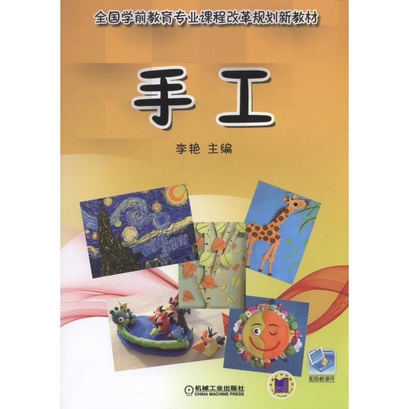 手工