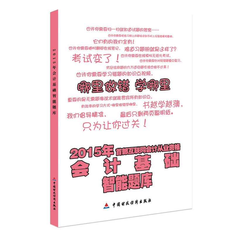 会计基础智能题库