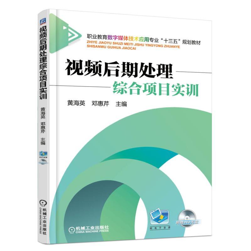 视频后期处理综合项目实训-(含1DVD)