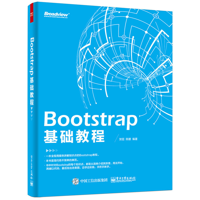 Bootsrtap基础教程