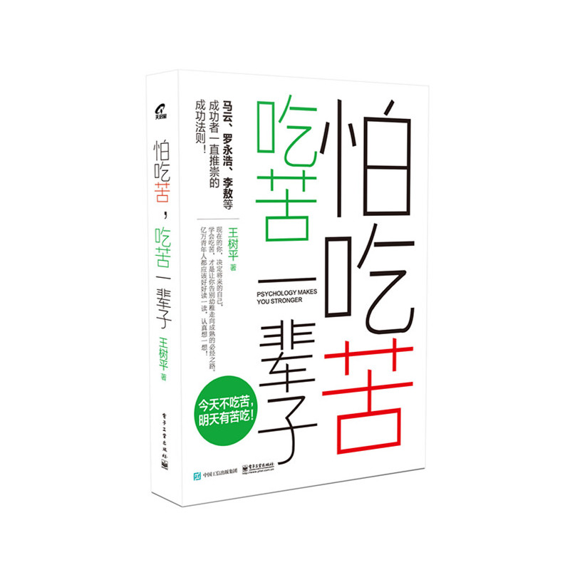 怕吃苦-吃苦一辈子