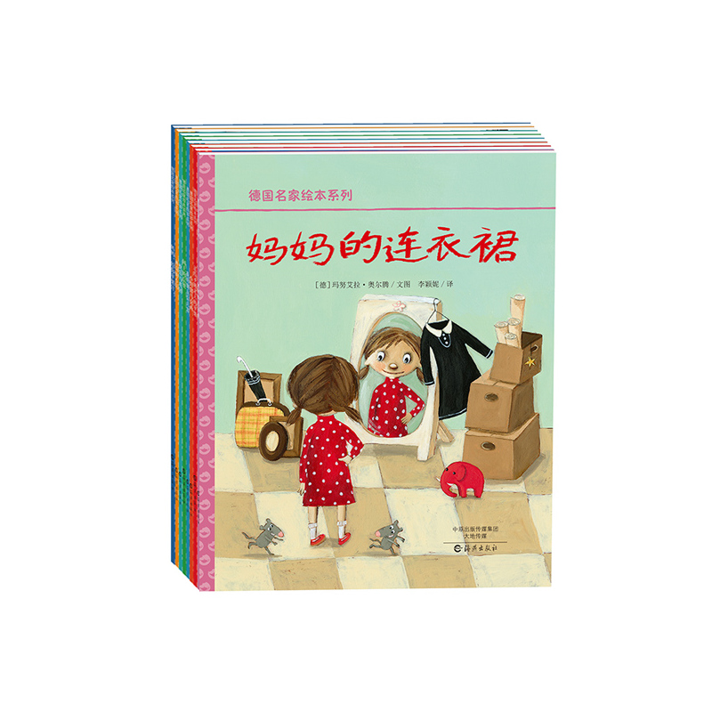 德国名家绘本系列-(全8册)