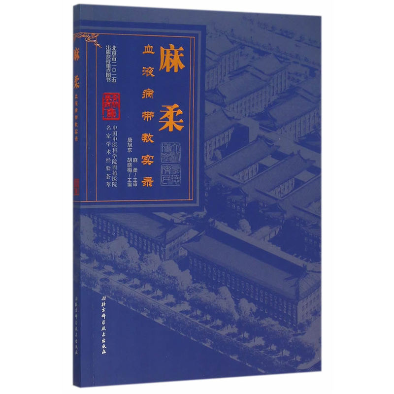 麻柔血液病带教实录