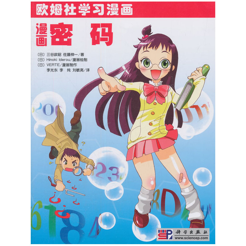 漫画密码-欧姆社学习漫画