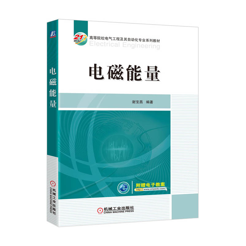 电磁能量
