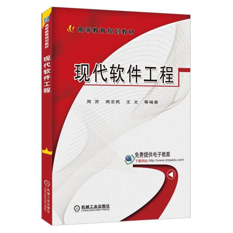 现代软件工程