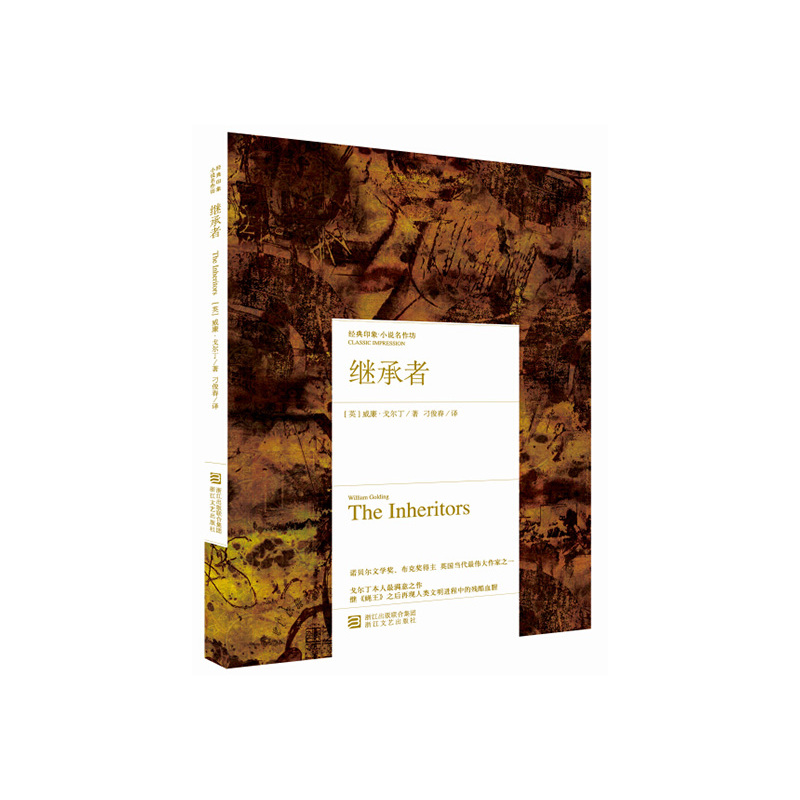 继承者