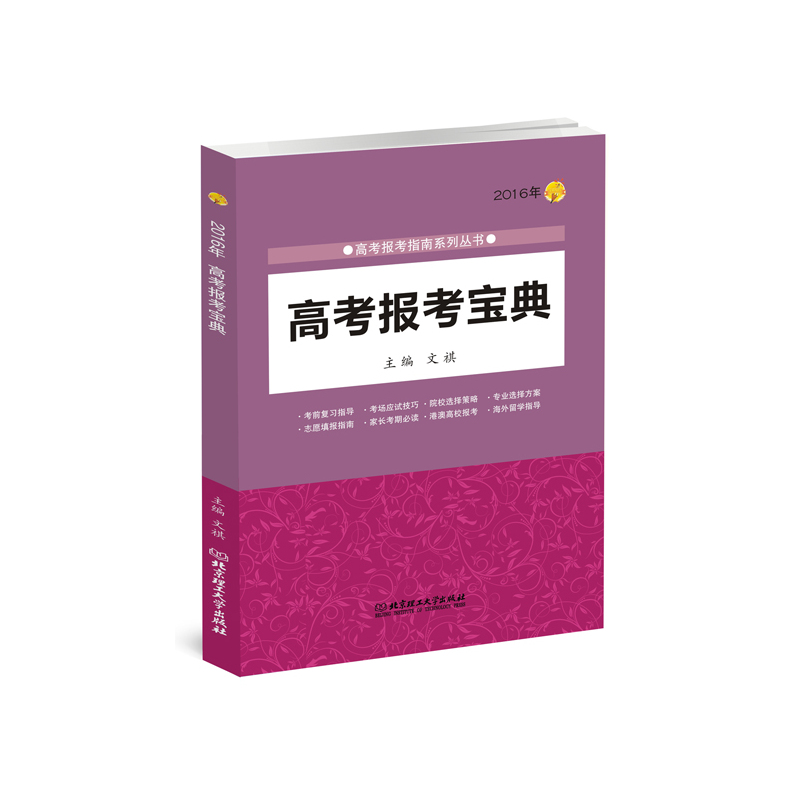 高考报考宝典:2016年