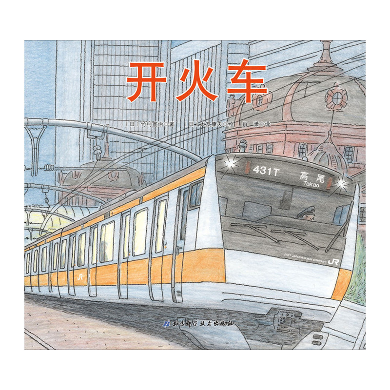 开火车