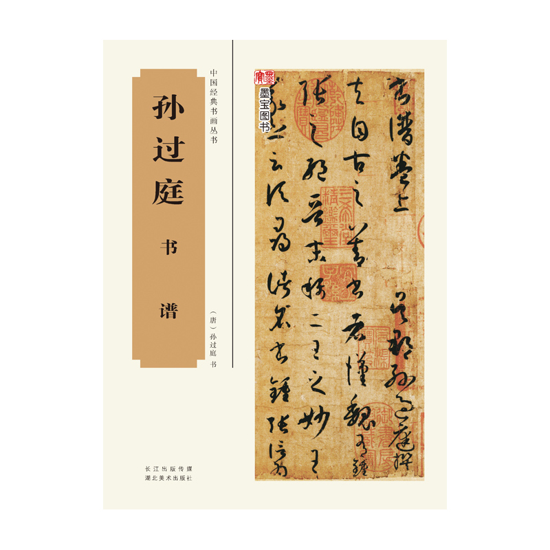 孙过庭书谱