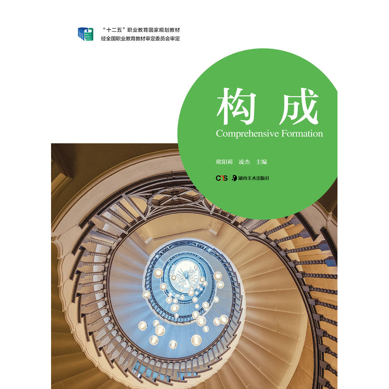 构成