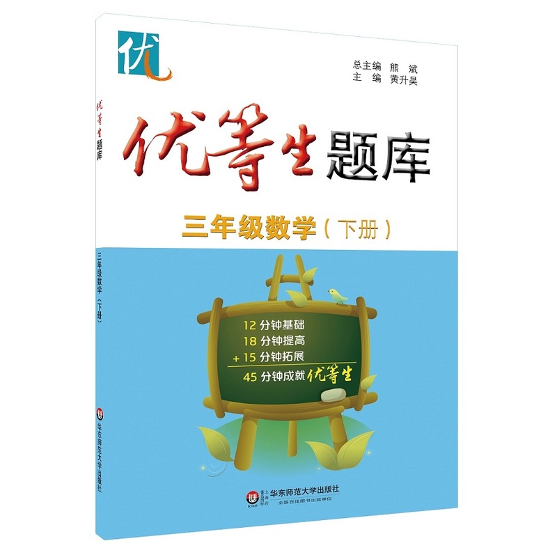 三年级数学(下册)-优等生题库