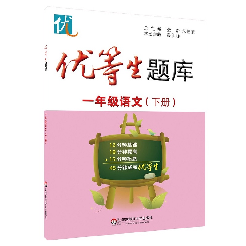 一年级语文(下册)-优等生题库