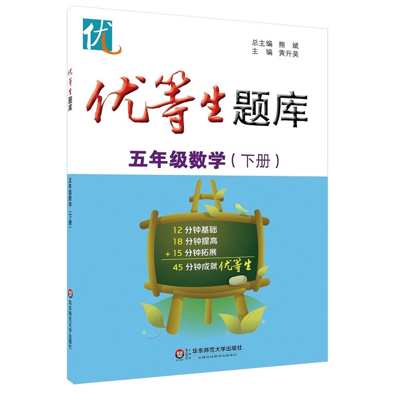 五年级数学(下册)-优等生题库