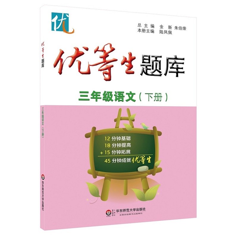 三年级语文(下册)-优等生题库