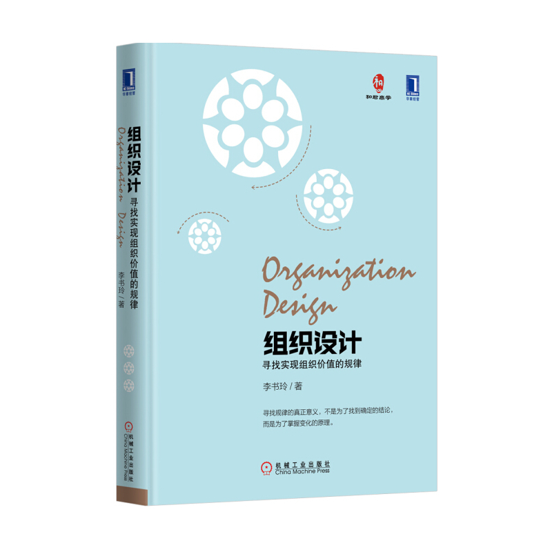 组织设计-寻找实现组织价值的规律