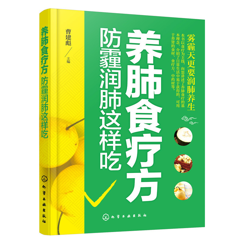 养肺食疗方:防霾润肺这样吃