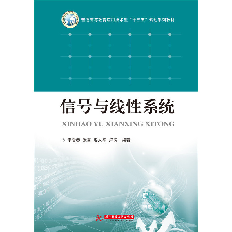 信号与线性系统