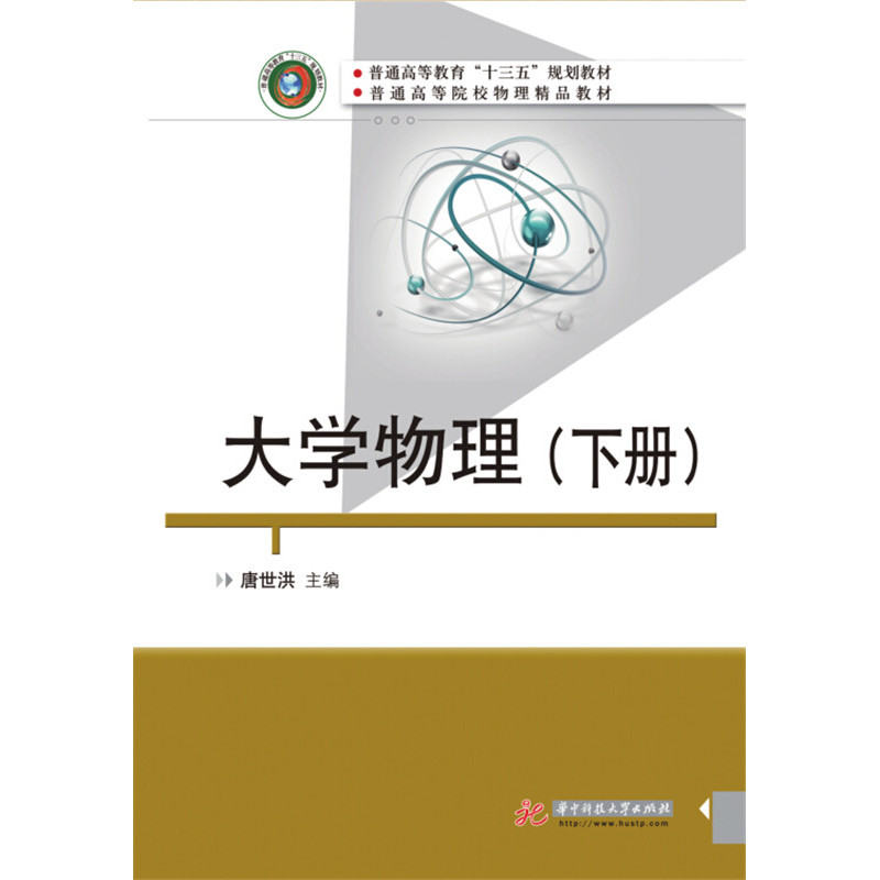 大学物理(下册)