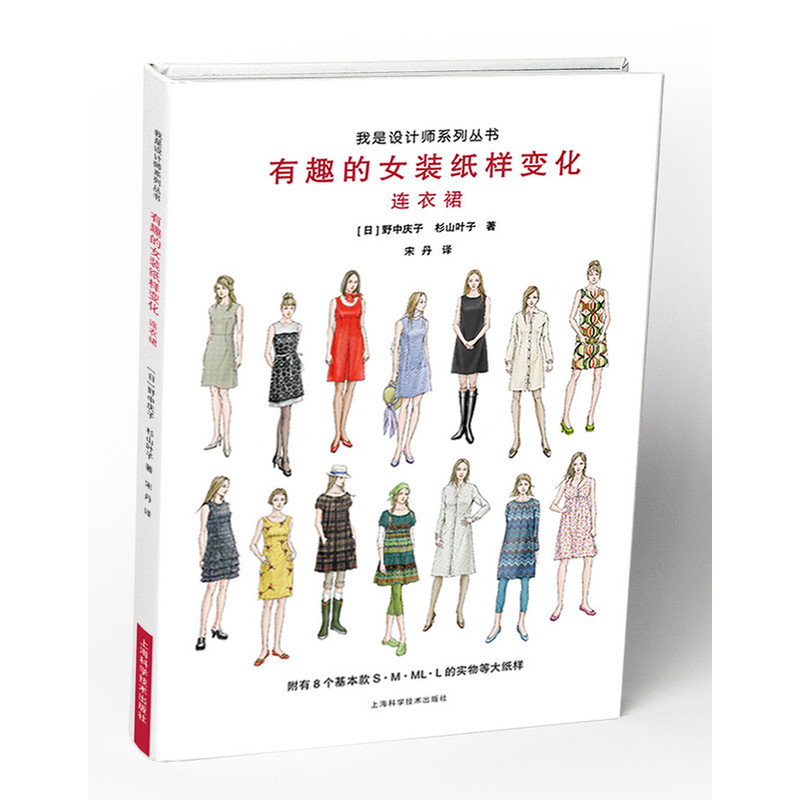 有趣的女装纸样变化:连衣裙