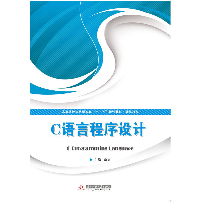 C语言程序设计