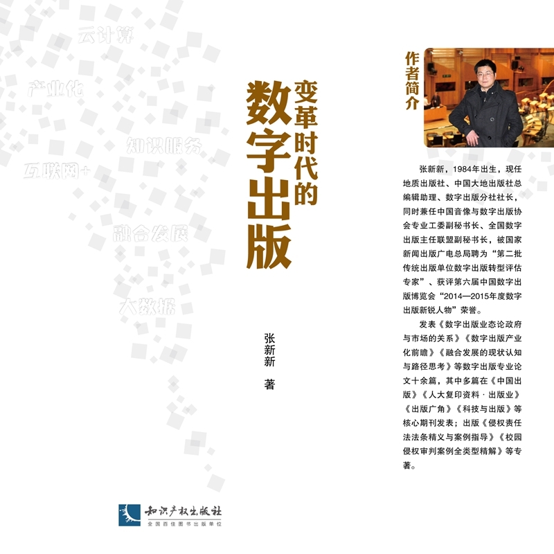 变革时代的数字出版