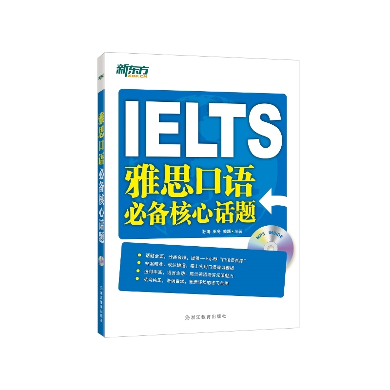 IELTS雅思口语必备核心话题
