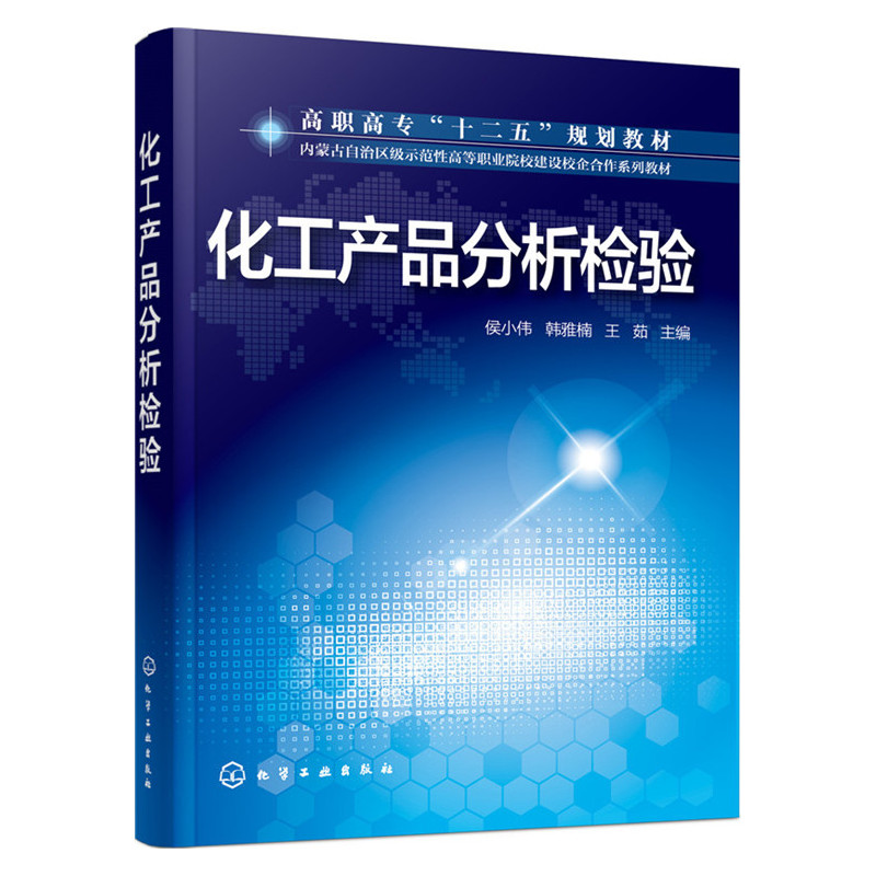 化工产品分析检验