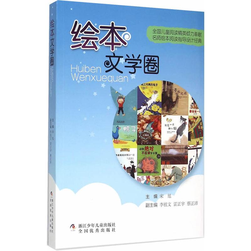 绘本文学圈