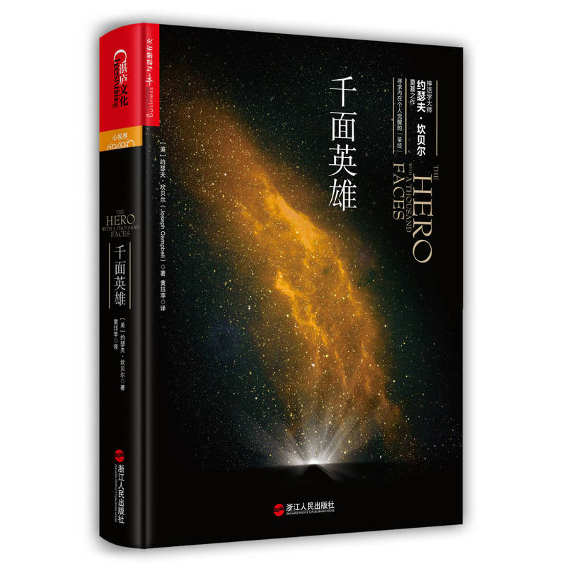 千面英雄