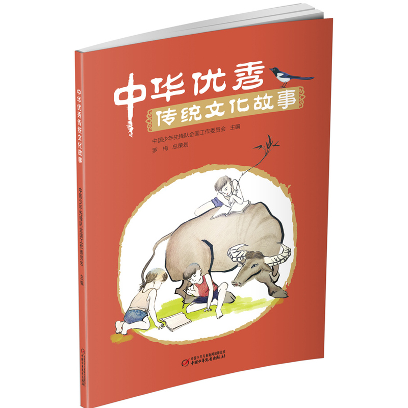 中华优秀传统文化故事